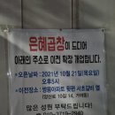 은혜곱창거여동 이미지