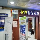 부평백마정형외과의원 이미지