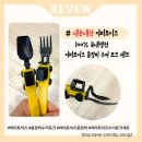 예쁘게즐겁게 | (광고)국내생산 아동 커트러리, 야미토이즈 즐겁게 밥먹는 아이 후기