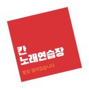 칸노래연습장 이미지