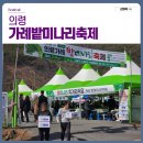 의령무료급식소 | 경남 의령 가볼만한곳 가례밭미나리축제 현장 후기