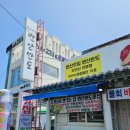 변산그횟집
