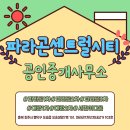 아줌마공인중개사사무소 이미지