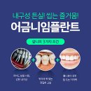 즐거운연세치과의원 이미지