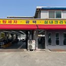 차차차세차장 이미지