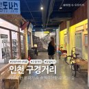 생활사전시관 | 인천 구경거리 차이나타운 볼거리 많은 생활사전시관 후기