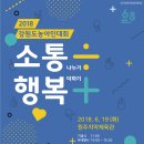 2018 강원도농아인대회(6월 19일, 원주치악체육관) 이미지