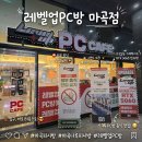 레벨업 PC방 마곡점 | 크레이지아케이드 서버 종료 전 추억 여행 레벨업PC방 마곡점