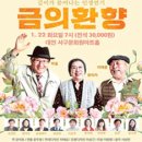 금의환향