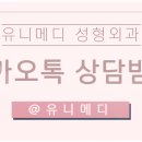 유니메디성형외과의원 이미지