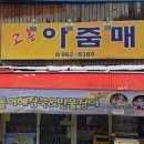 벌교꼬막&육회 이미지