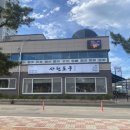 사천포구 | 사천해변 근처 “사천포구횟집” 반려견가능 식당 강릉 뚜벅이 여행