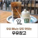 대천목장 | 보령 우유창고 대천 대형 베이커리 카페 소금빵 목장 크림빵 내돈내산