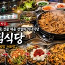 마성의반찬 | 맛집] 불백 하나로 건물 세운 전설의 기사식당, '송림식당' 내돈내산 찐 후기 (마성의 비빔밥 제조법)