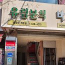 동백분식 이미지