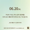 2024년 나해 연중 제11주간 목요일 이미지