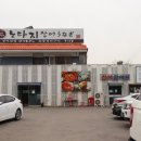 (주)노다지장어 | 양평 맛집 솜씨 좋던 노다지장어 갔다가 스타벅스까지 다녀 온 후기