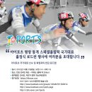 [10월 21일 일요일] 평창 동계 스페셜올림픽 D-100 성공기원 로드런 이미지