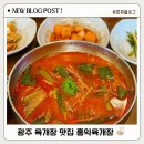 홍익궁중전통육개장(광주첨단점) | 광주 육개장 맛집 양산동 홍익궁중전통육개장 점심메뉴