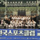 무주태권도원공공스포츠클럽