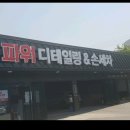 파워디테일링&파워손세차 이미지