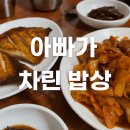 아빠가차린밥상 네이버블로그