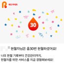 유공방 | 헌혈 30회로 받은 은장 헌혈유공패 실물 후기 (블러드도너, 포장증, 유공패, 휴대용 선풍기-H14-MB)
