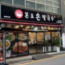 본토 - 서산시 | 대전 칼국수 콩국수 찐맛집 본토손칼국수 추천후기