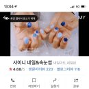 샤이니네일&속눈썹