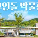 고창고인돌박물관 이미지