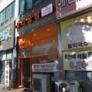 오리굽방 부개역점 이미지