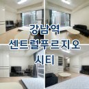 강남역센트럴푸르지오공인중개사사무소 이미지