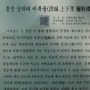 홍성 상하리 미륵불 洪城 上下里 彌勒佛 이미지