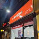 신전떡볶이 화정점 이미지