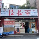 상암초장집