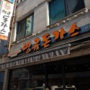 병규돈까스 이미지