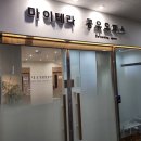 동탄공유오피스 마이테라, 비상주사무실과 회의실까지 둘러본 후기