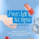 세븐틴 생일파티 팝업부터 감성 뷰티존까지! 요즘 MZ 취향 팝업 3곳 비교했쥬?