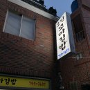 오단꼬마김밥