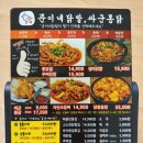준이네닭발싸군통닭 (용화점) 이미지