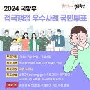 (커피쿠폰) 적극행정 경진대회 국민투표 참여요청 이미지