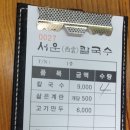 서운칼국수 이미지