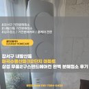 삼성아파트제2경로당 | 강서구 내발산동 마곡수명산파크2단지 아파트 삼성 무풍2구스탠드에어컨 완벽 분해청소 후기