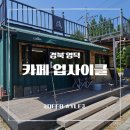 영덕오토바이 | [영덕 카페] 자연에서 힐링 타임! 메타세콰이어 숲을 품은 캠핑 감성, 카페업사이클