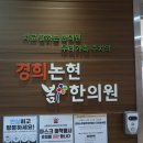 해봄한의원 이미지