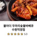 불아더치킨수원 이미지