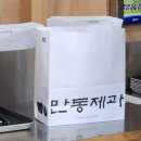 만동제과 성수점 이미지