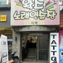 수월노래연습장 이미지