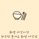 최고당돈가스사강점