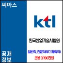 한국산업기술시험원 채용 / NCS 기반 2016년도 하반기 정규직 이미지